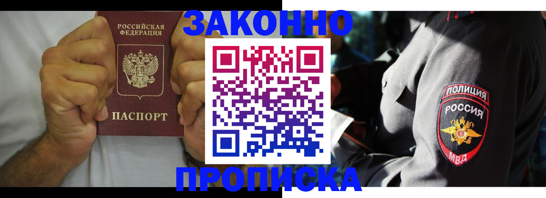 прописка от собственника в Тульской области